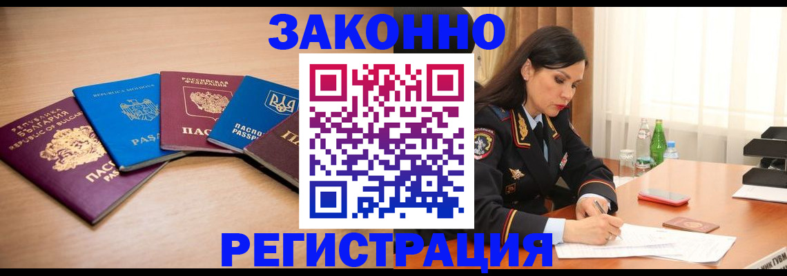 прописка штамп в Алексеевке