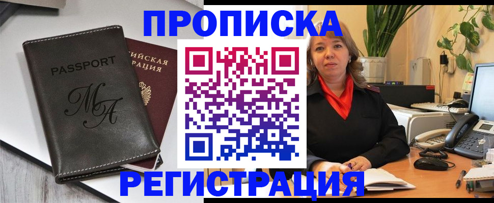 прописка гарантия в Алексеевке