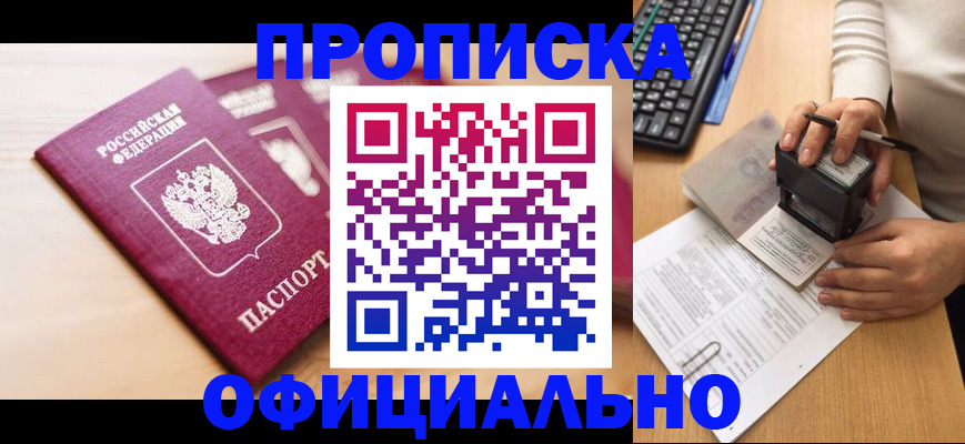 временная регистрация недорого в Алексеевке