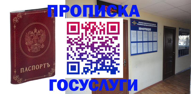 временная регистрация для школы в Алексеевке